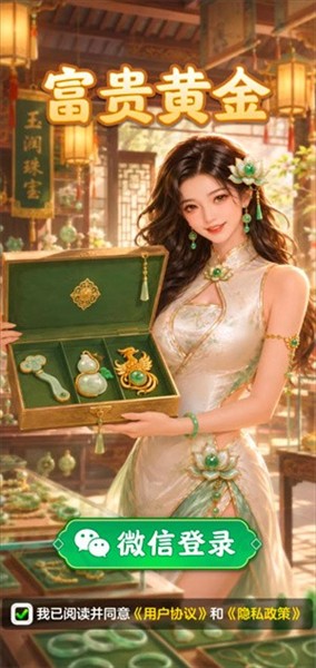 富贵黄金1