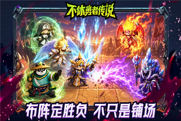 不休勇者传说正版2