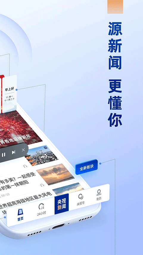 新闻联播app4
