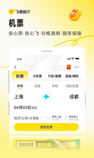 飞猪旅行1