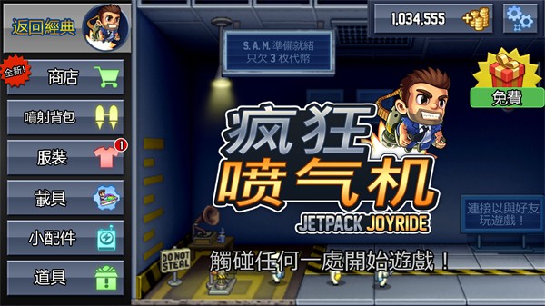 疯狂喷气机1