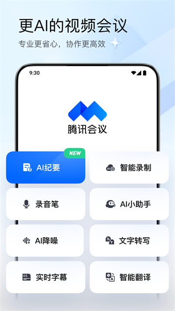 腾讯会议App1