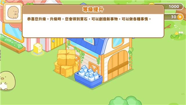 角落小伙伴农场(Sumikko Farm)2