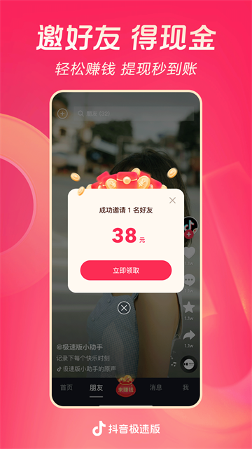 抖音app2