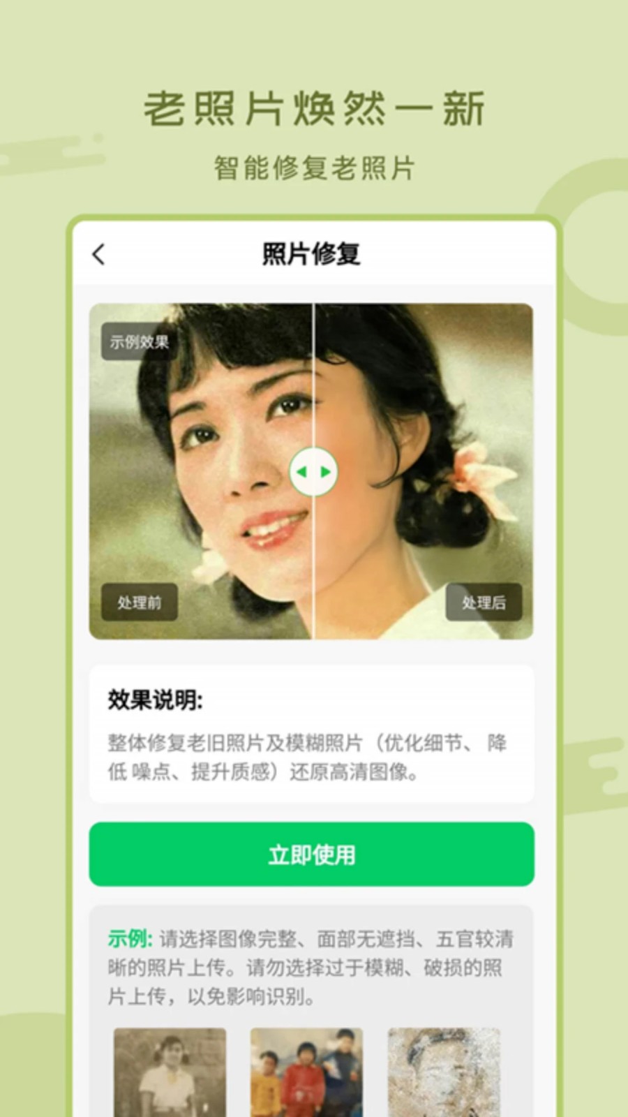 老照片修复工具5