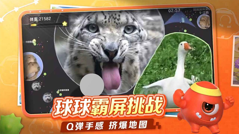 球球大作战手游3