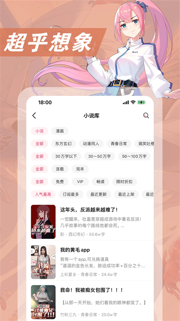 次元姬小说app1