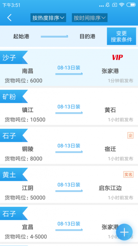 船货之家app1
