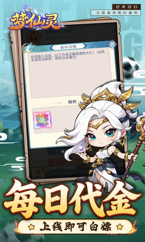 梦仙灵免充版3