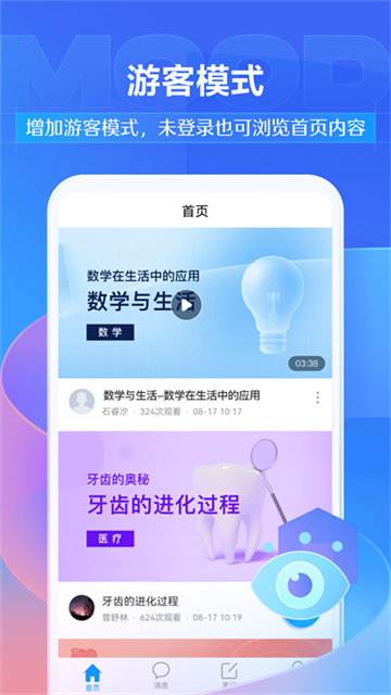 超星学习通App2