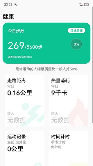 微步运动1