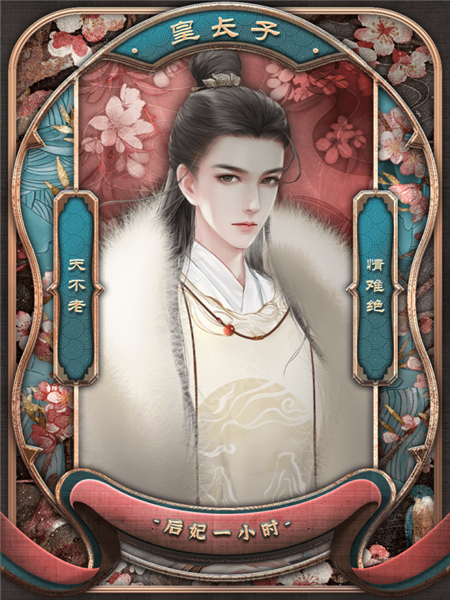 后妃一小时2