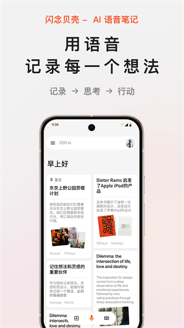 闪念贝壳App5