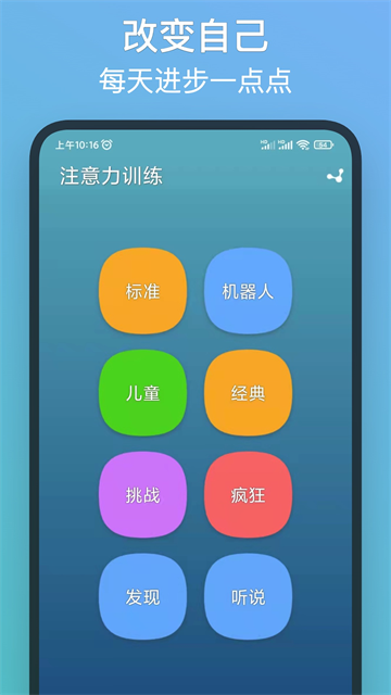 注意力训练app4