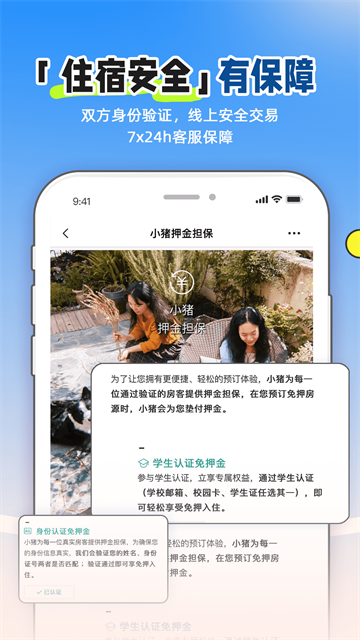 小猪短租APP4