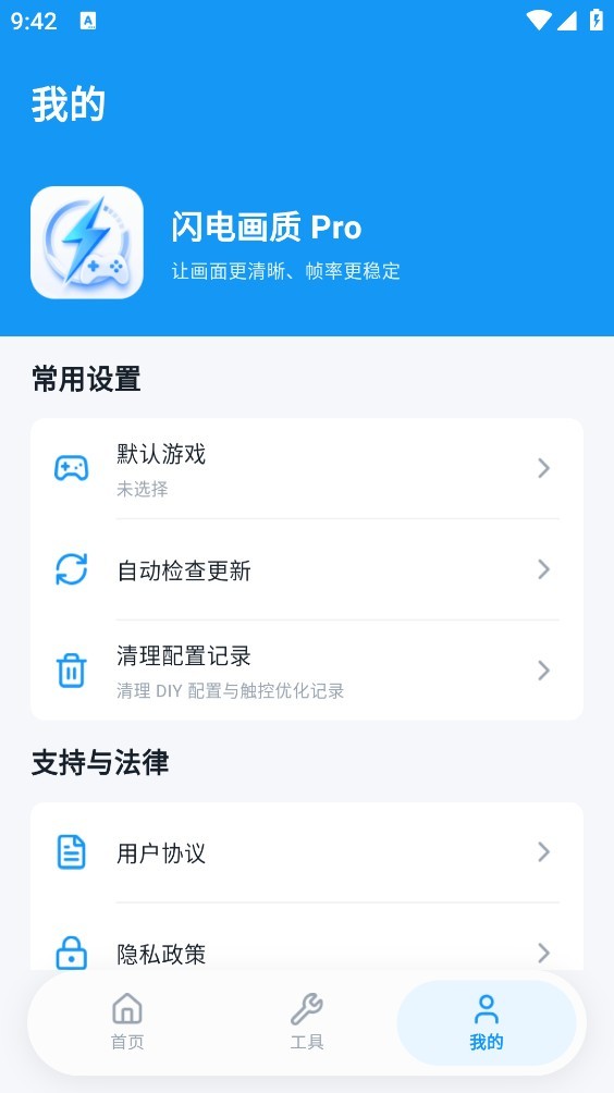 闪电画质Pro1