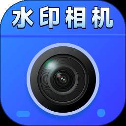 免费拍照水印相机实时打卡正式版