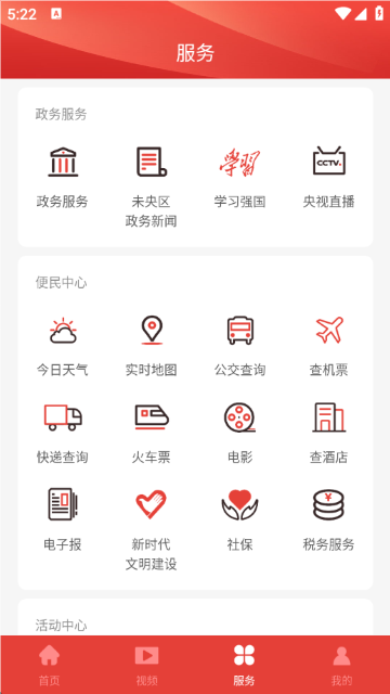 未央融媒官方版5