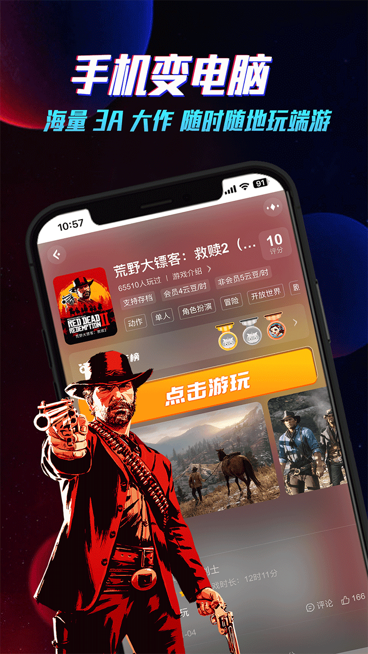 达龙云游戏app1