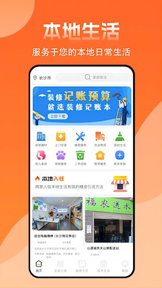 师傅来了app3