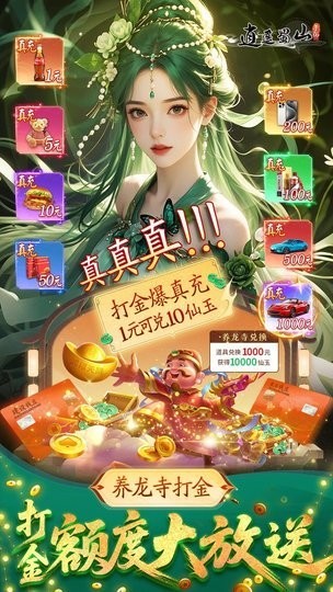逍遥蜀山2