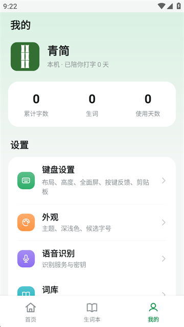 青简输入法官方版4