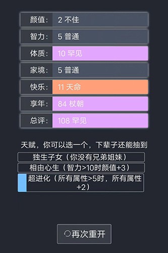 人生重开模拟器开挂版1
