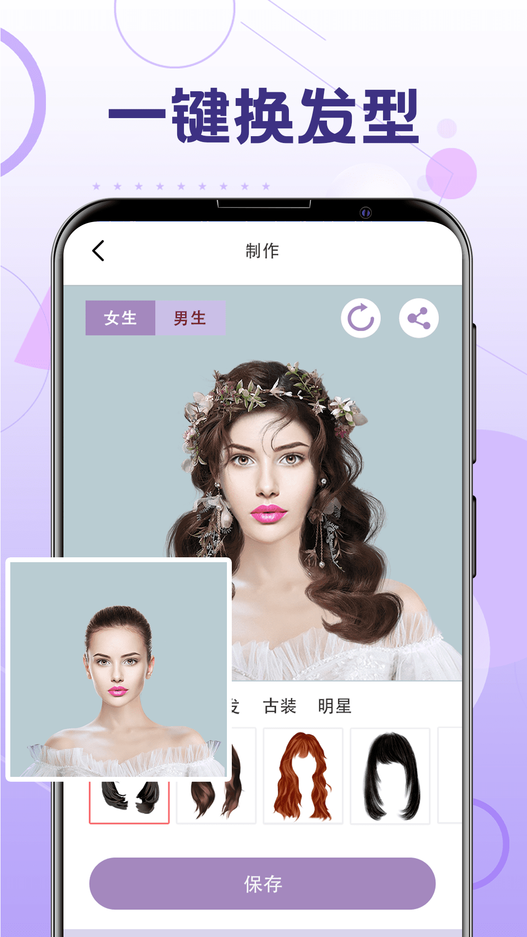 一键换发型软件APP5