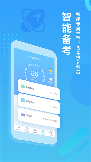 翼课学生app2