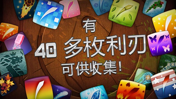 水果忍者经典版3