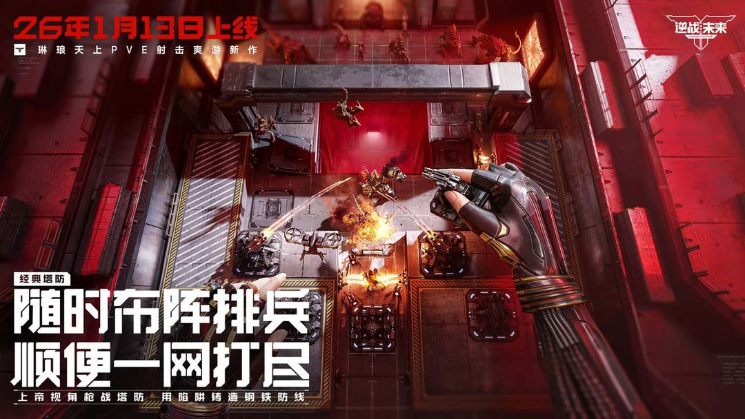 逆战：未来4