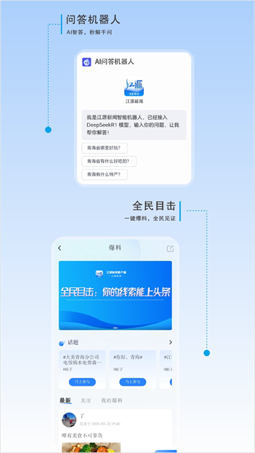 江源新闻app1