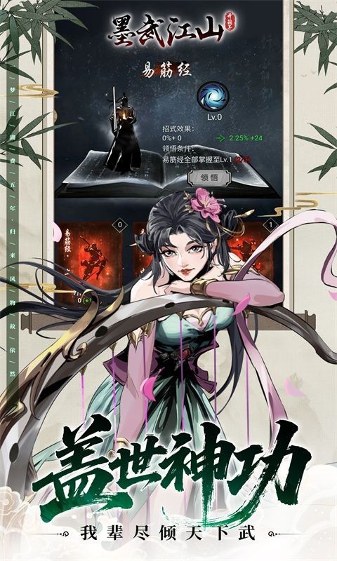 墨武江山4