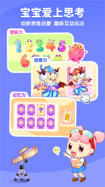 小伴龙APP4