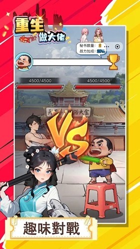 重生做大佬4