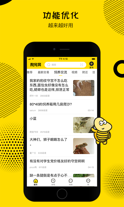 爬宠网APP2