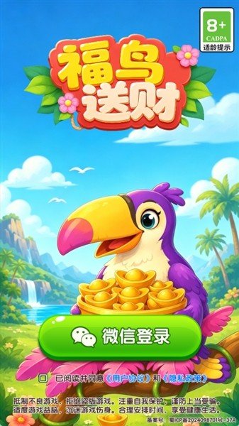 福鸟送财1