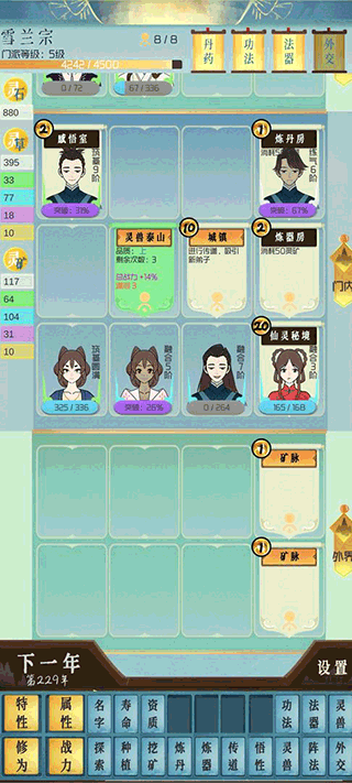 修仙宗门模拟器1