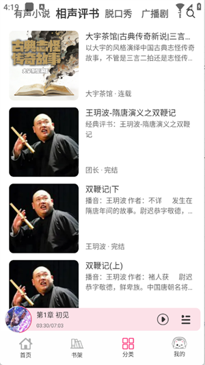 咕噜猫听书1