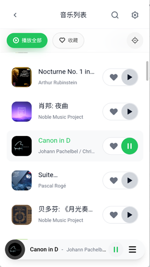 安格音乐app2