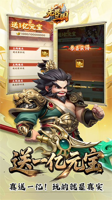 无畏三国2