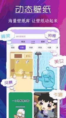 动态壁纸管家app4