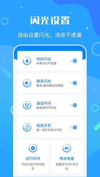 来电闪光灯神器APP1