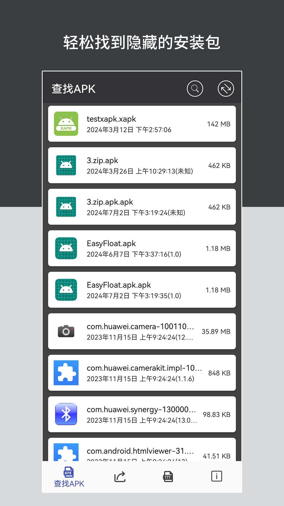 apk安装包管理app1