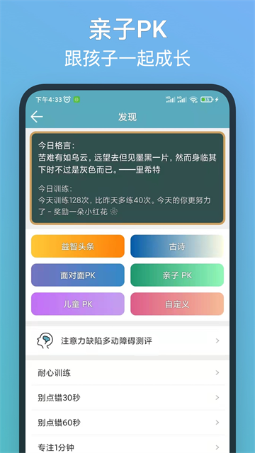 注意力训练app2