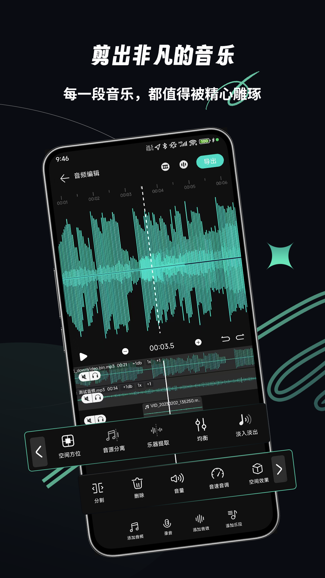 乐剪音频app3