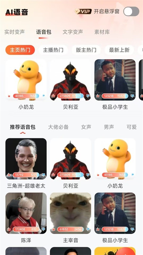 小火苗变声器最新版3