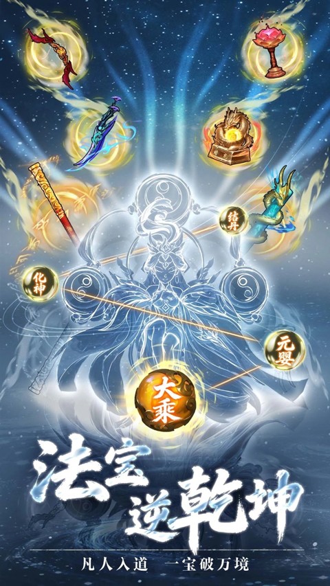 疯狂的法宝4