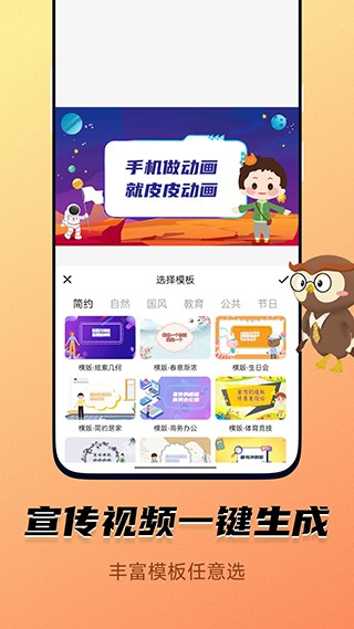 皮皮动画app4