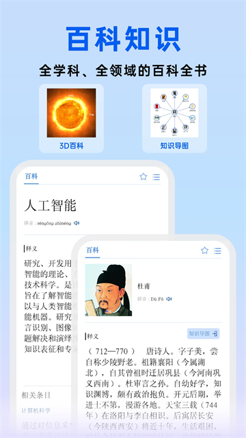 辞海app1